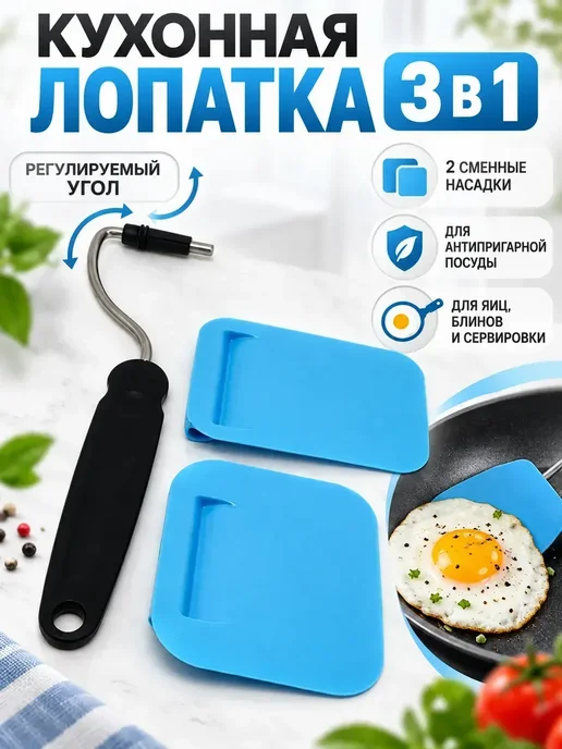 Лопатка кухонная регулируемая со сменными насадками, вариант