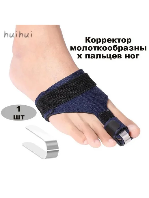 U-образный корректор пальцев ног, алюминиевая шина, вариант