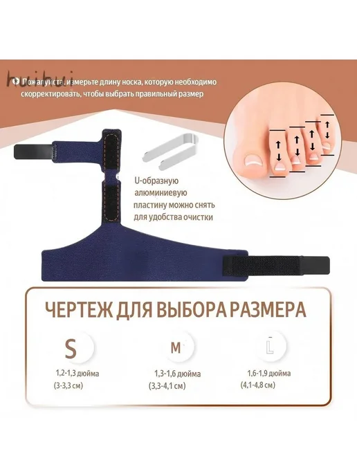 U-образный корректор пальцев ног, алюминиевая шина, вариант, фото 6