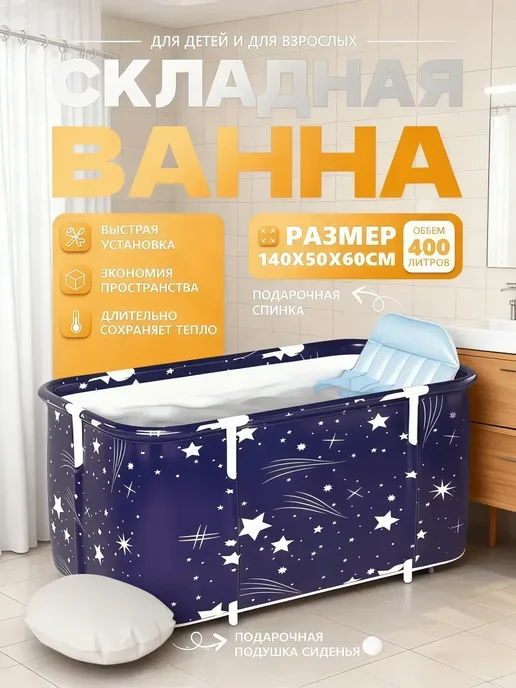 Складная ванна 140см, утолщенная, синяя, синий