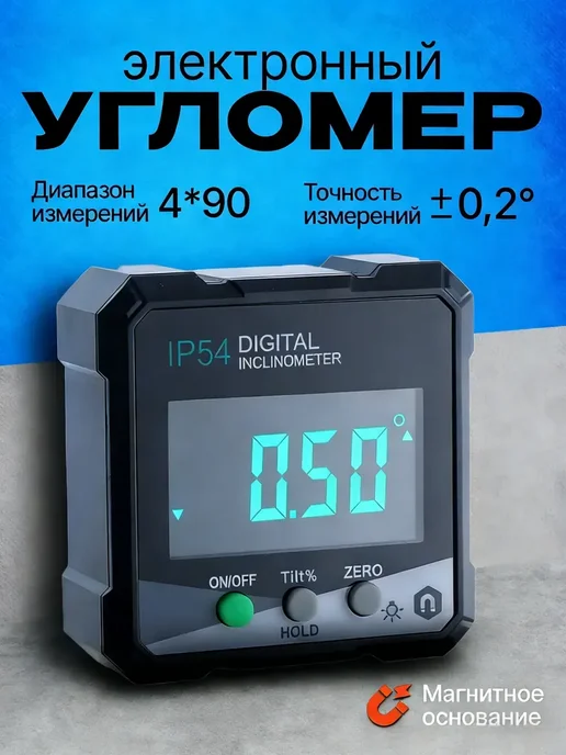 Угломер электронный магнитный, вариант