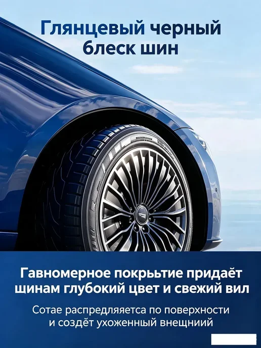волков чернитель для шин, черный, фото 5