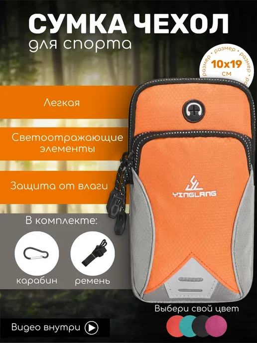 Сумка чехол на руку для бега, оранжевый