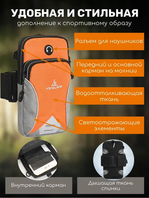 Сумка чехол на руку для бега, оранжевый, фото 2