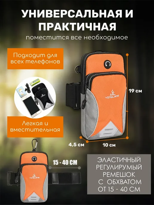 Сумка чехол на руку для бега, оранжевый, фото 3