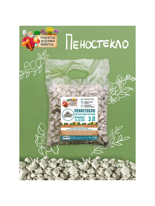 Пеностекло для растений, 3 л фр 1020, 3 л, фото 6