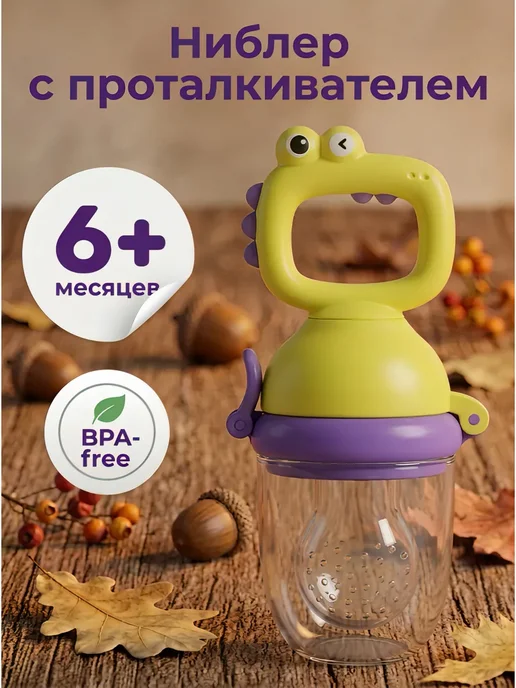 Ниблер для первого прикорма, зеленый