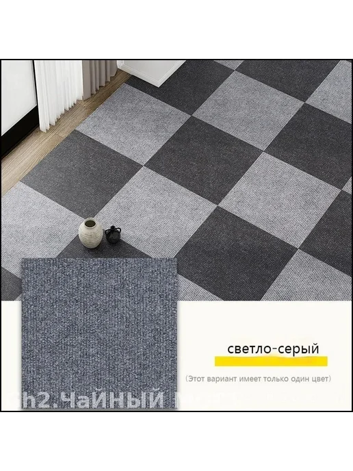 Ковровые плитки самоклеящиеся, Ковровые плитки самоклеящиеся, фото 2