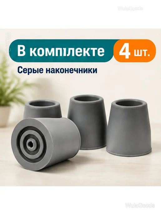 Наконечники для ходунков и тростей 28 мм, 4 шт, 4 шт, фото 2