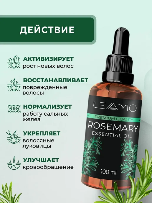 LEAMO Масло розмарина активатор роста для волос 100 мл, для, 100 мл, фото 2