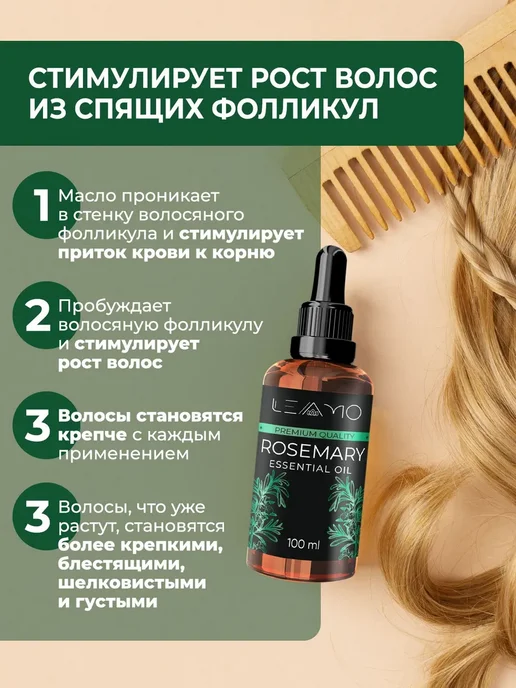 LEAMO Масло розмарина активатор роста для волос 100 мл, для, 100 мл, фото 8