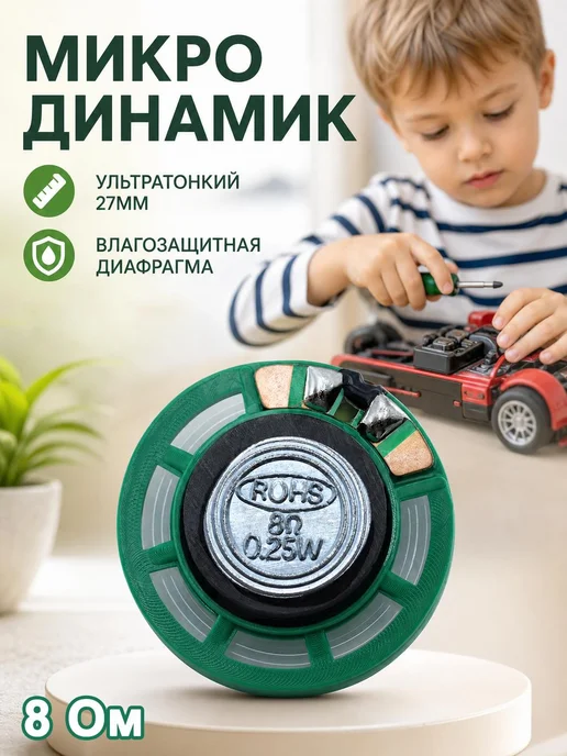 Электродинамический излучатель 8 Ом, вариант