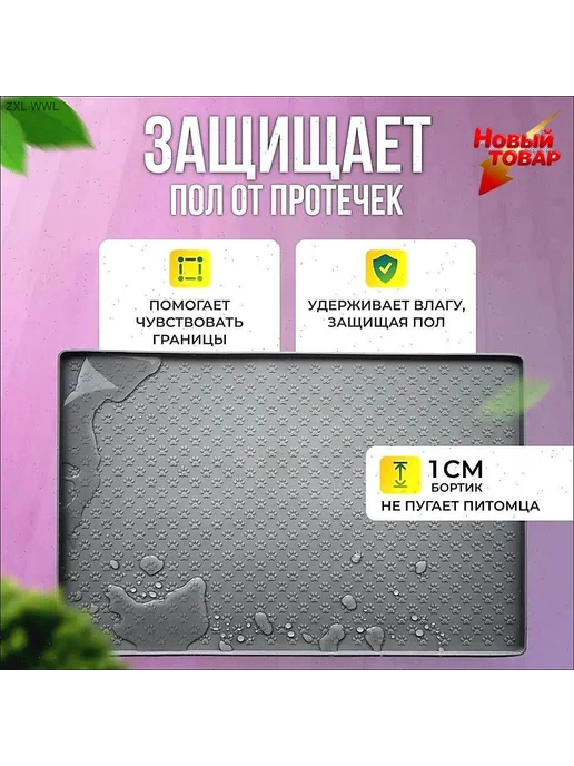Коврик лоток силиконовый под пеленку для собак 60CM*40CM, вариант, фото 2