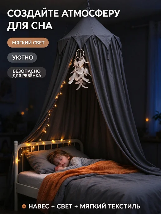 Балдахиншатер с держателем на кроватку, серый, фото 2
