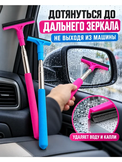 ГолдЦена Водосгон для автомобильных зеркал телескопический, голубой, фото 2