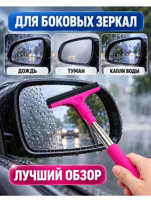ГолдЦена Водосгон для автомобильных зеркал телескопический, голубой, фото 3