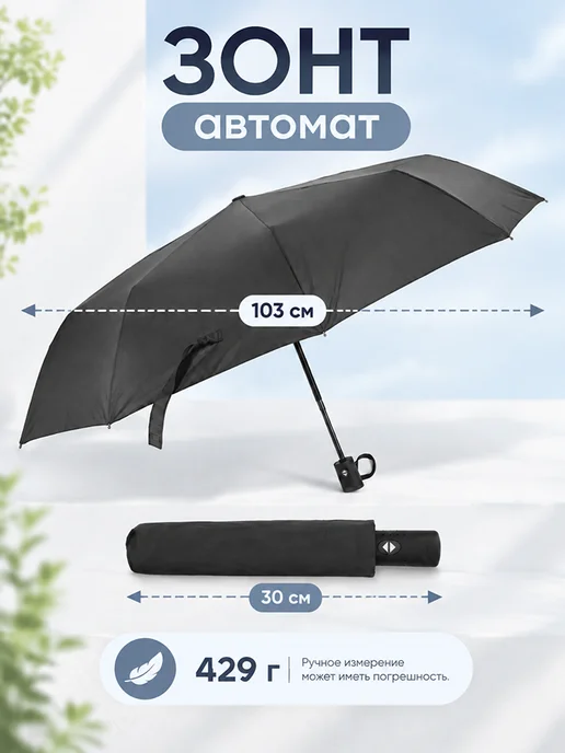 Зонт автомат антиветер складной, черный, фото 5