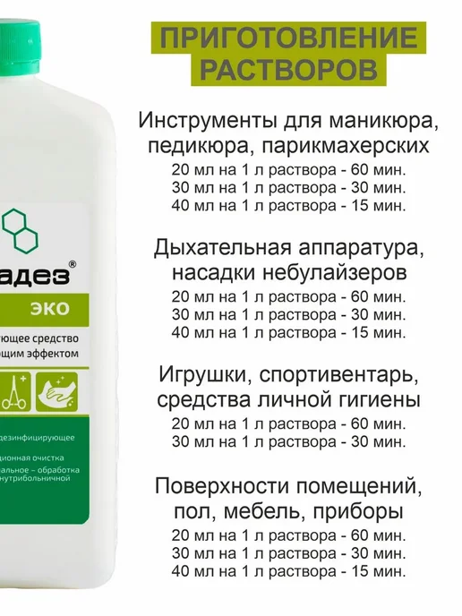 Дезинфицирующее средство Эко концентрат, для и, 1 л, фото 3