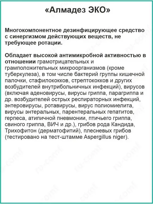Дезинфицирующее средство Эко концентрат, для и, 1 л, фото 6