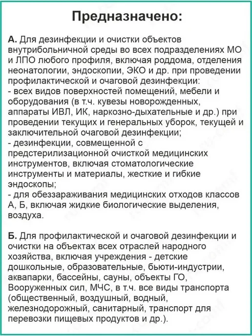 Дезинфицирующее средство Эко концентрат, для и, 1 л, фото 7