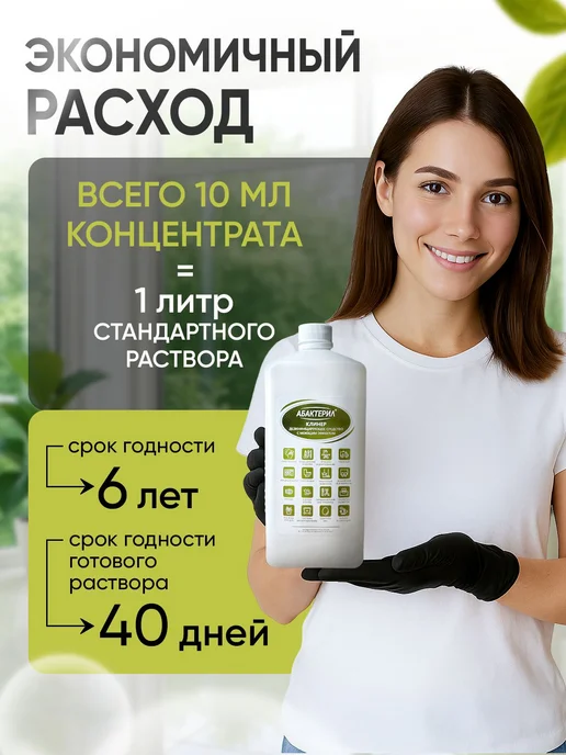 Универсальное дезинфицирующее моющее средство для уборки 1 л, 1 л, фото 2
