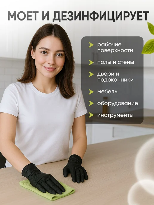 Универсальное дезинфицирующее моющее средство для уборки 1 л, 1 л, фото 3
