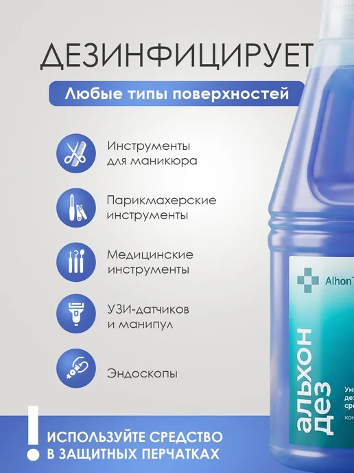 Дезинфицирующее средство для обработки поверхностей и 1л, 1 л, фото 2