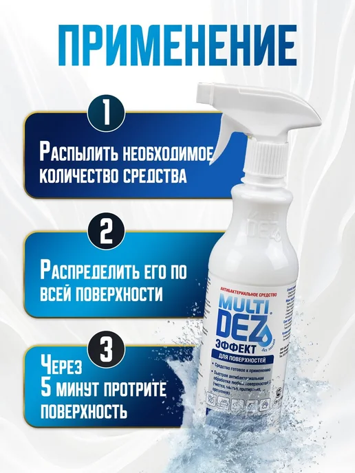 Мультидез Тефлекс средство антибактериальное для дезинфекции, 499 мл, фото 2