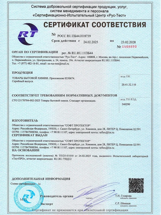 Мультидез Тефлекс средство антибактериальное для дезинфекции, 499 мл, фото 8