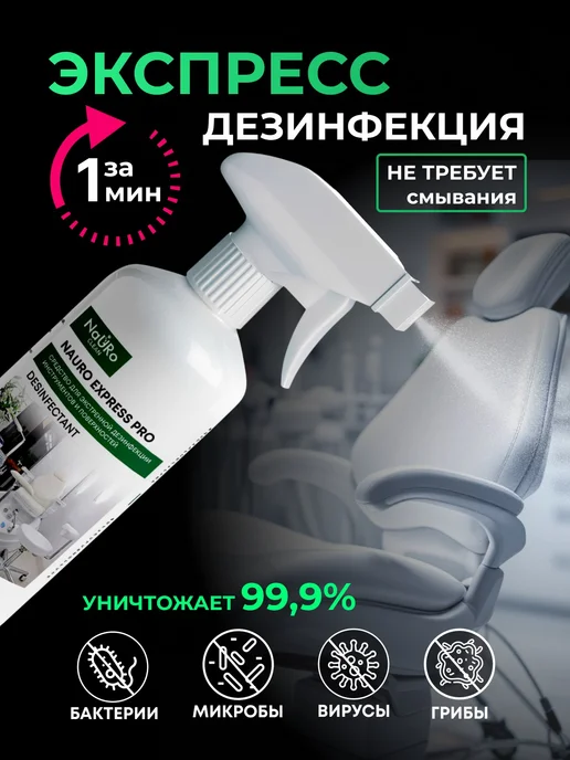 Дезинфицирующее средство для поверхностей и инструментов PRO, 500 мл, фото 2