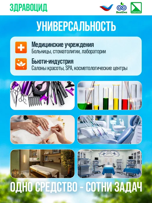 Дезинфицирующее средство ЗДРАВОЦИД концентрат 1л для салонов, 1 л, фото 3