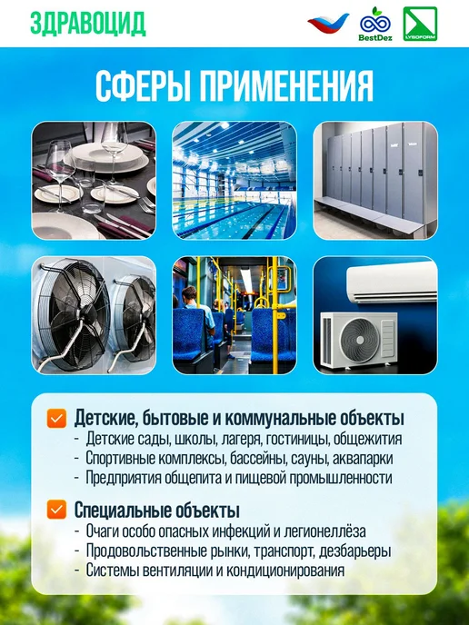 Дезинфицирующее средство ЗДРАВОЦИД концентрат 1л для салонов, 1 л, фото 4