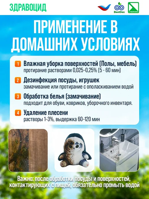 Дезинфицирующее средство ЗДРАВОЦИД концентрат 1л для салонов, 1 л, фото 6