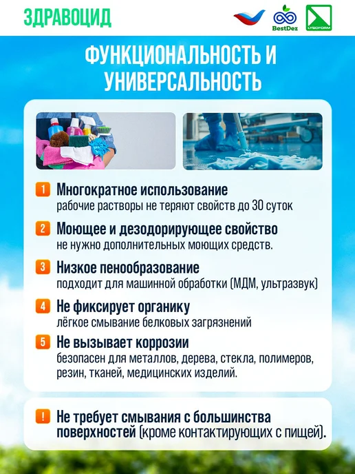 Дезинфицирующее средство ЗДРАВОЦИД концентрат 1л для салонов, 1 л, фото 8