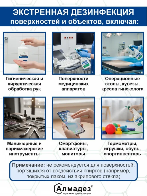 Антисептик для рук и поверхностей 500 мл с для кожи, 500 мл, фото 3