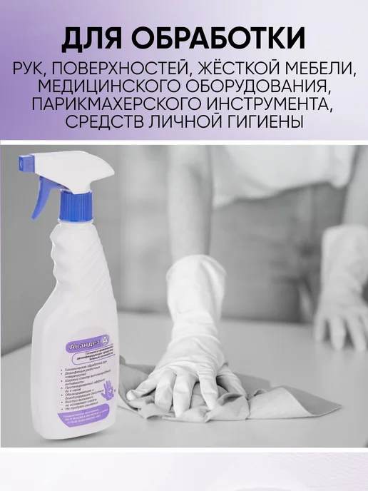Антисептик спиртовой для рук кожный спрей дезинфицирующее А, 500 мл, фото 3
