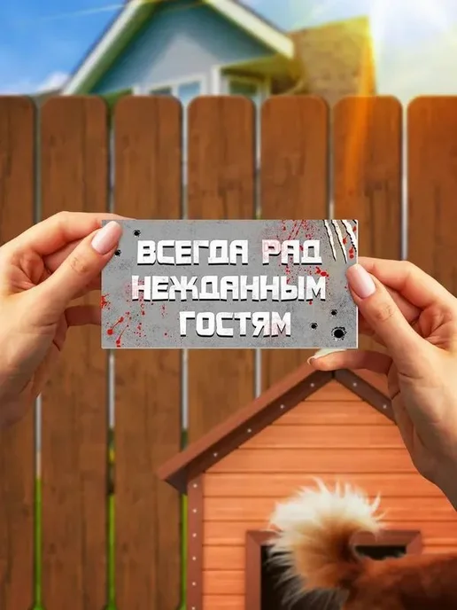 Табличка, На будку для собак 20см х 10см, вариант, фото 3