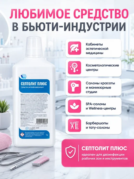 Дезинфицирующее средство концентрат для поверхностей и Плюс, 1 л, фото 2