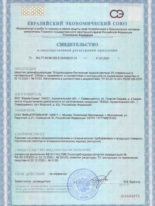 Хлоргексидин 2 раствор для дезинфекции, антисептик с 250мл, 250 мл, фото 4