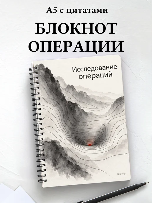 Блокнот Исследование операций с мотивирующими цитатами