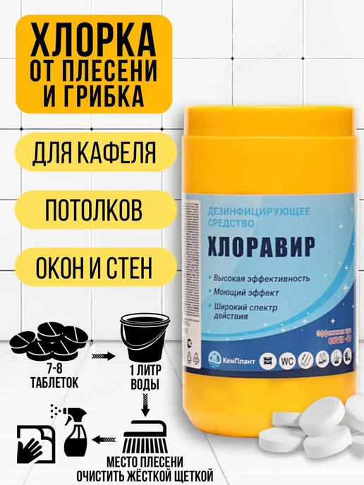 Хлоравир Хлорка в таблетках 1 кг, 1 кг, фото 2