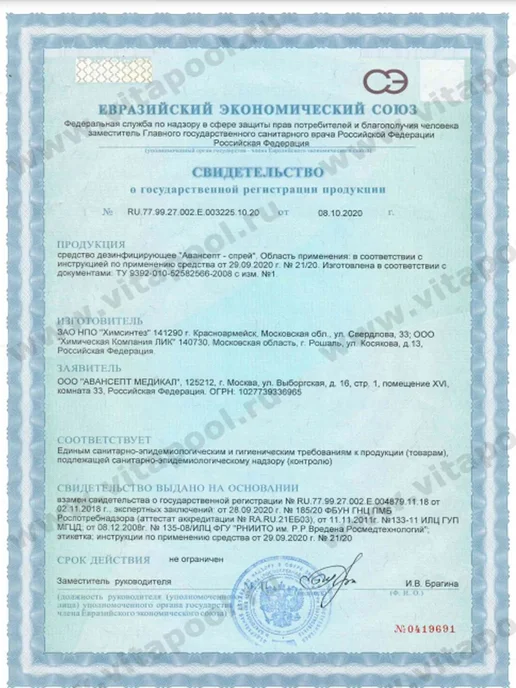 АВАНСЕПТ Средство дезинфицирующее Авансептспрей 0,75 л, 750 мл, фото 3