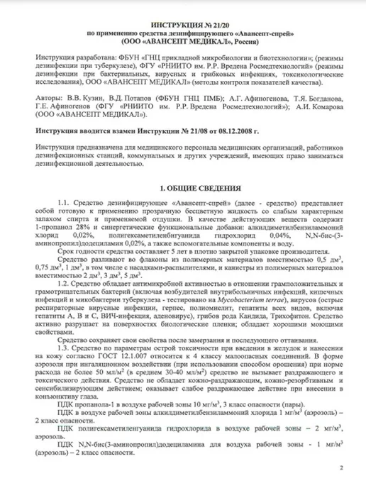 АВАНСЕПТ Средство дезинфицирующее Авансептспрей 0,75 л, 750 мл, фото 4
