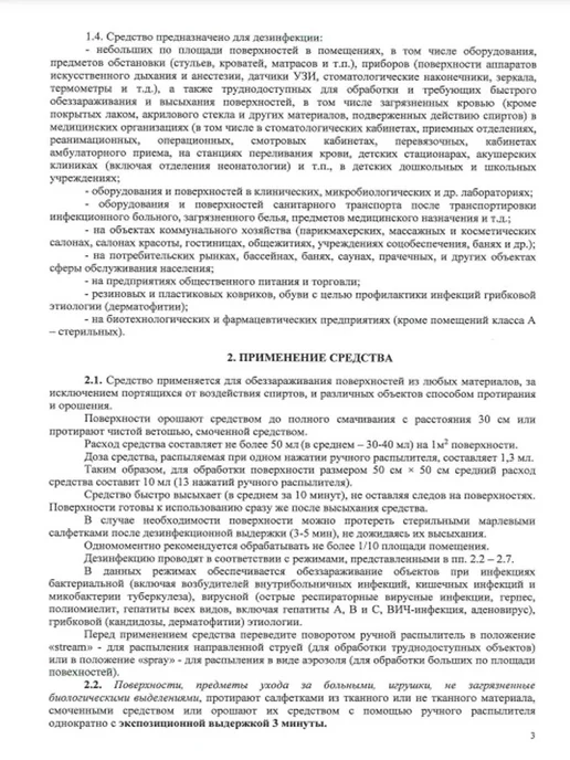АВАНСЕПТ Средство дезинфицирующее Авансептспрей 0,75 л, 750 мл, фото 5