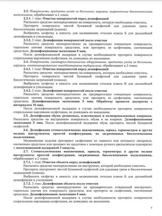 АВАНСЕПТ Средство дезинфицирующее Авансептспрей 0,75 л, 750 мл, фото 6