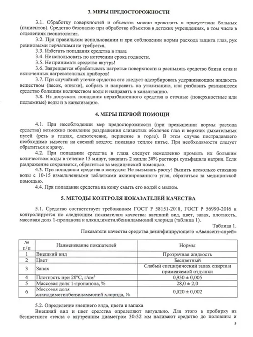 АВАНСЕПТ Средство дезинфицирующее Авансептспрей 0,75 л, 750 мл, фото 7