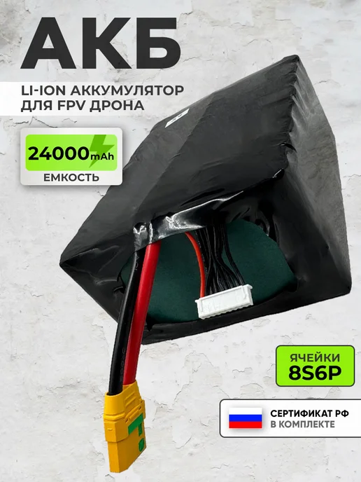 Аккумулятор для квадрокоптера FPV дрона 24000mAh 8S6P 29.6V, 24000 мАч
