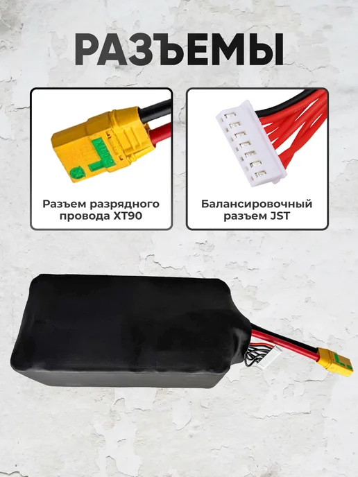 Аккумулятор для квадрокоптера FPV дрона 24000mAh 8S6P 29.6V, 24000 мАч, фото 3