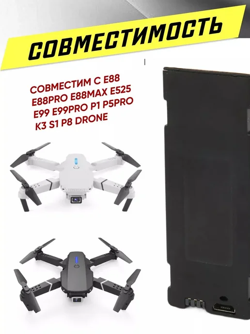 Аккумулятор 1800 мАч для дрона квадрокоптера E88PRO с защито, 1800 мАч, фото 4