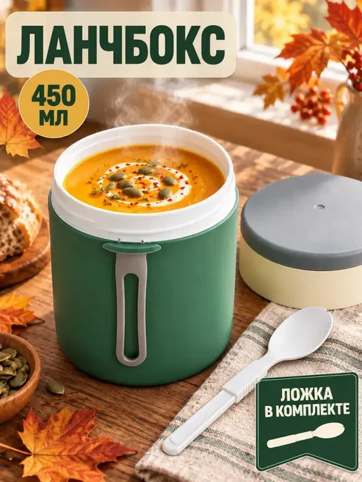 Ланчбокс контейнер для супа 450мл, 450 мл, фото 2